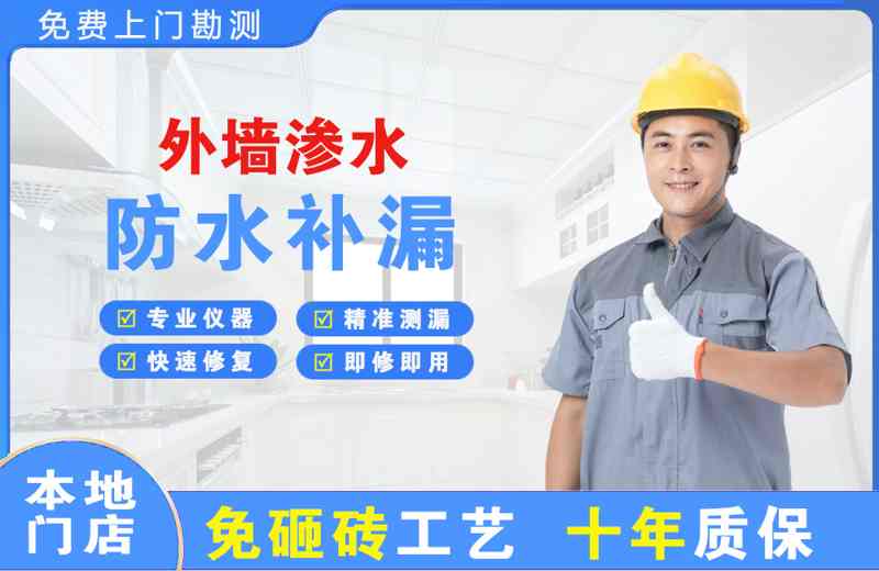 爱民外墙渗水维修
