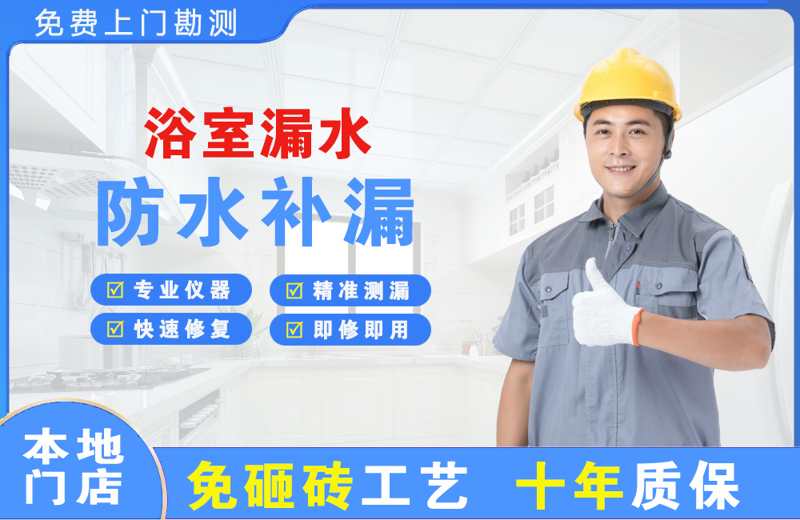 爱民浴室漏水维修